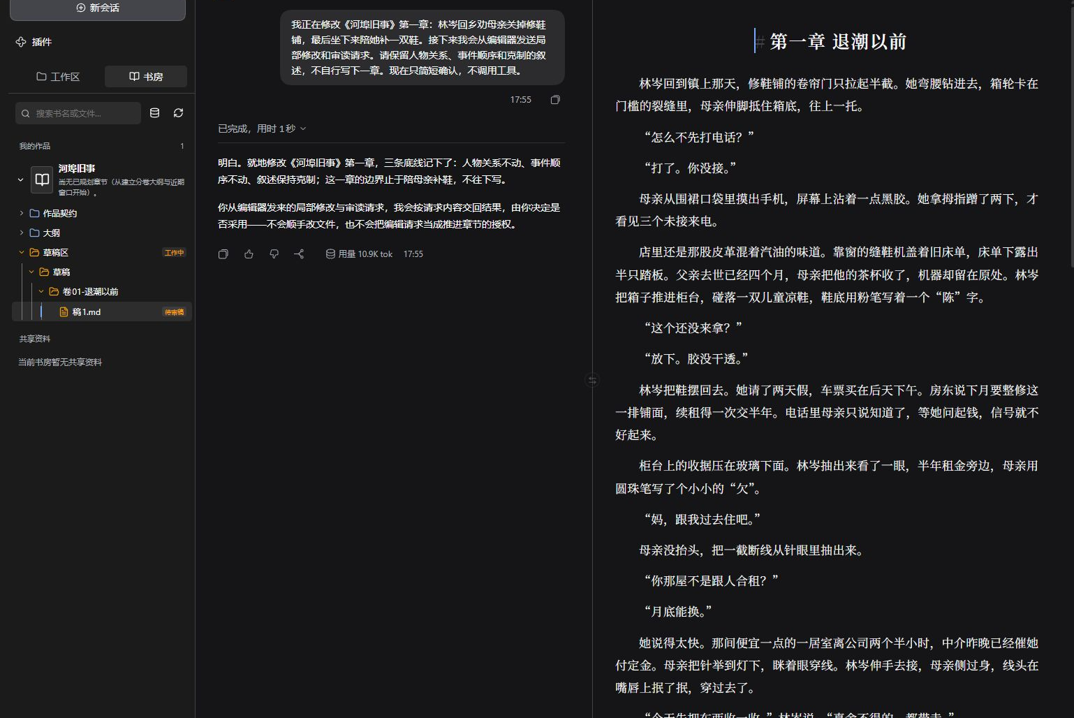 当前 Web 工作台：书房、对话与《河埠旧事》正文并排显示