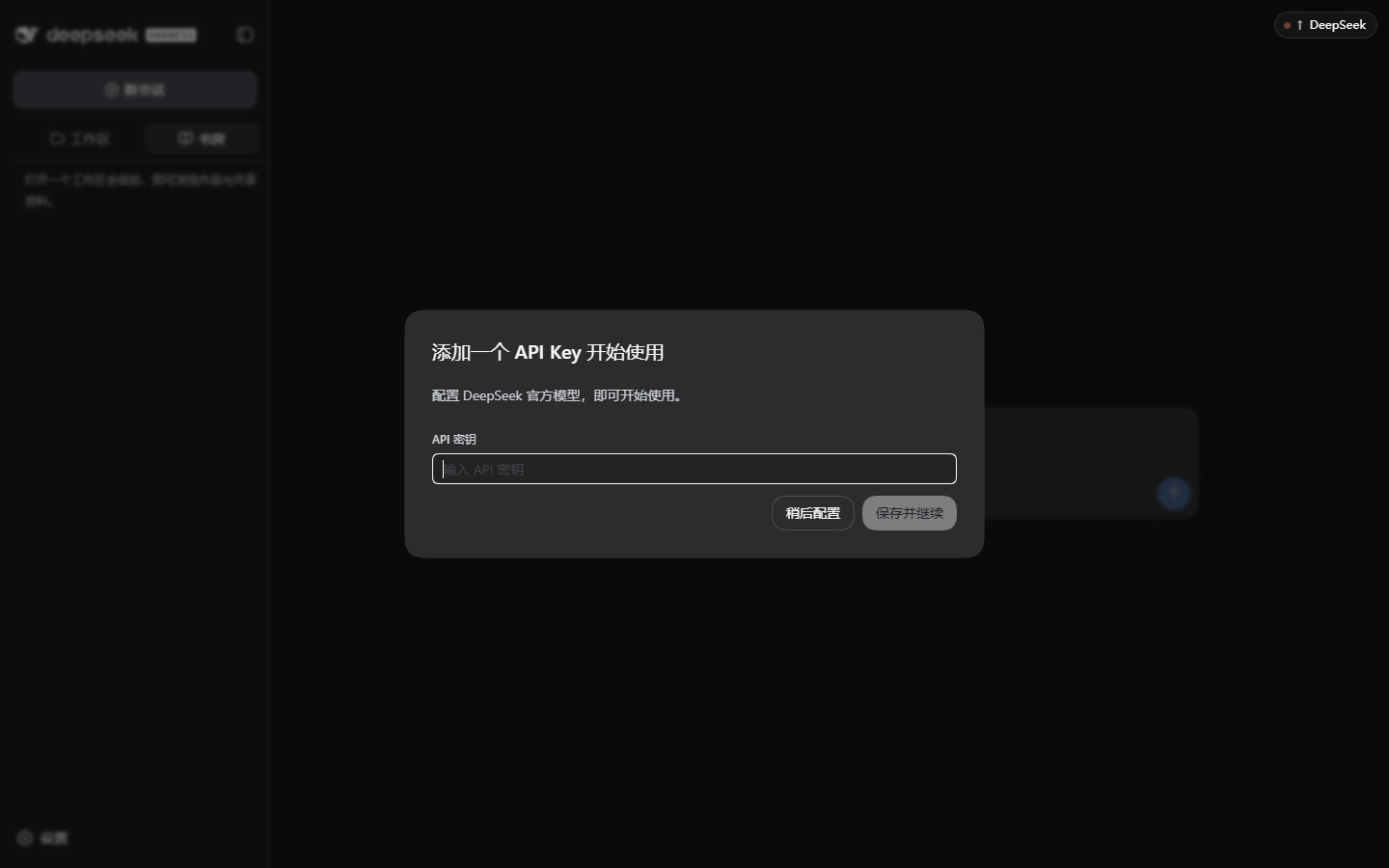 首次运行的 API Key 引导