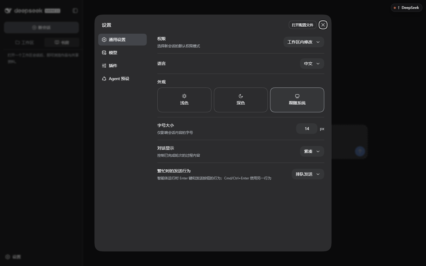 设置 → 通用设置