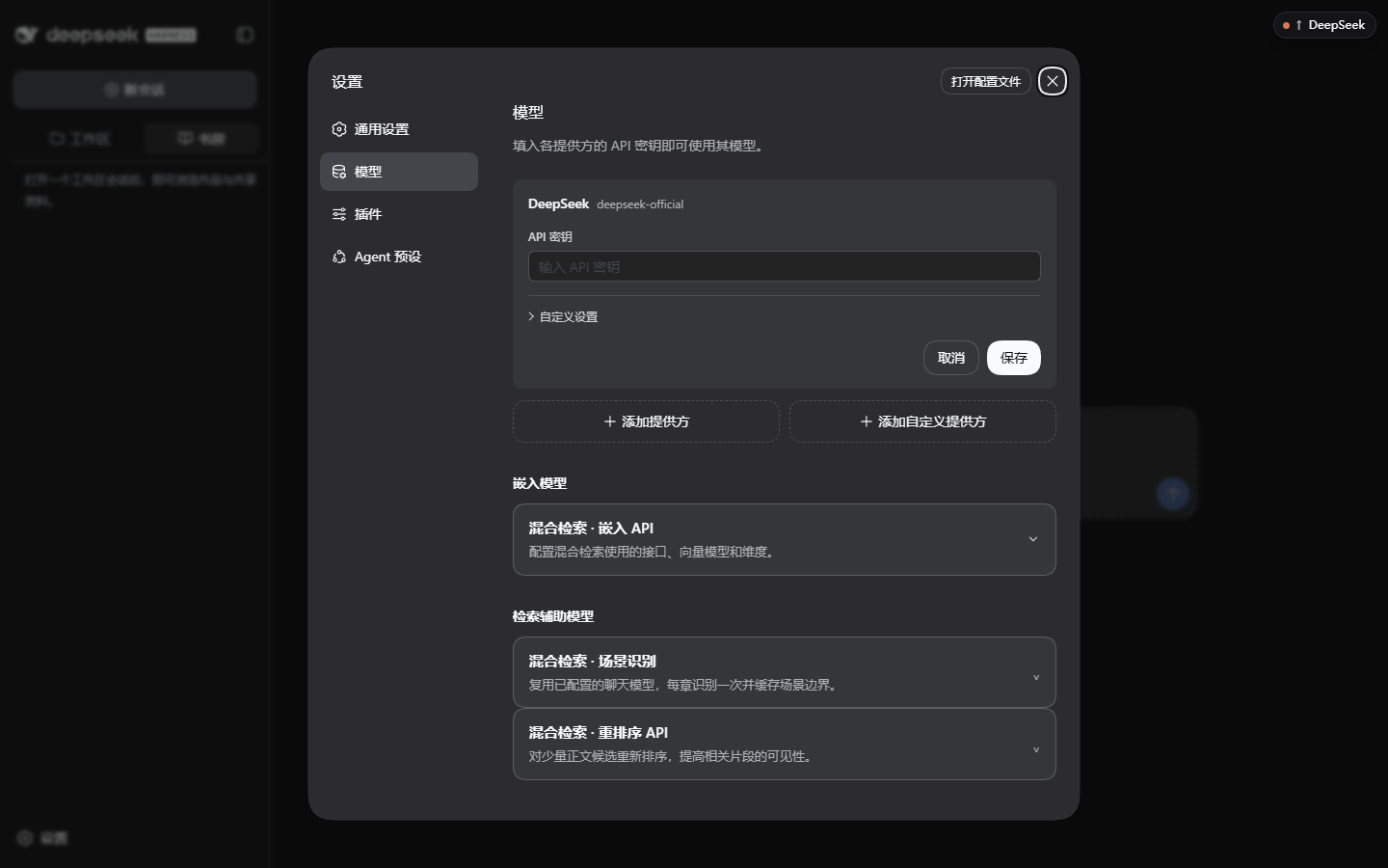 设置 → 模型
