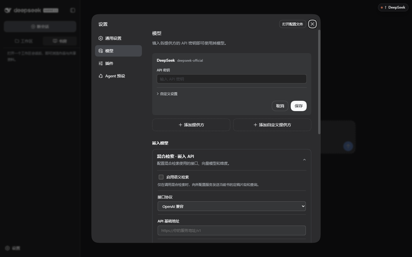 嵌入 API 配置