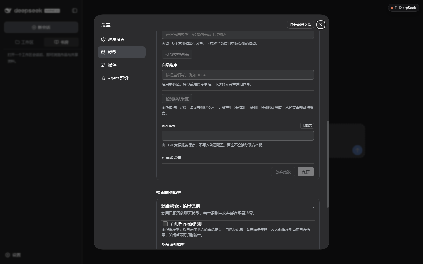 场景识别配置