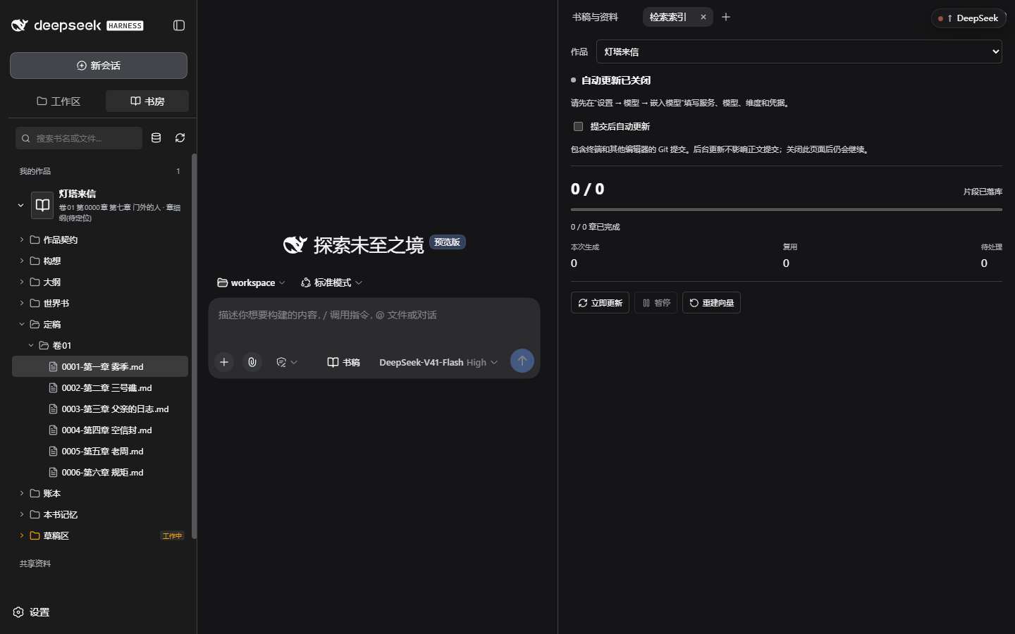 展开定稿目录与章节