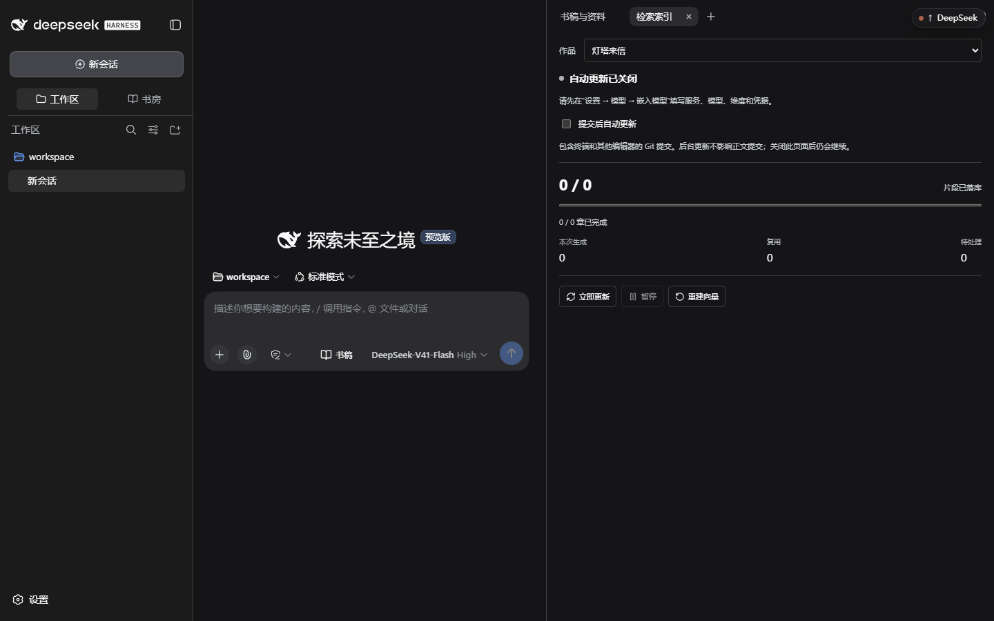 工作区标签页与右侧文档面板