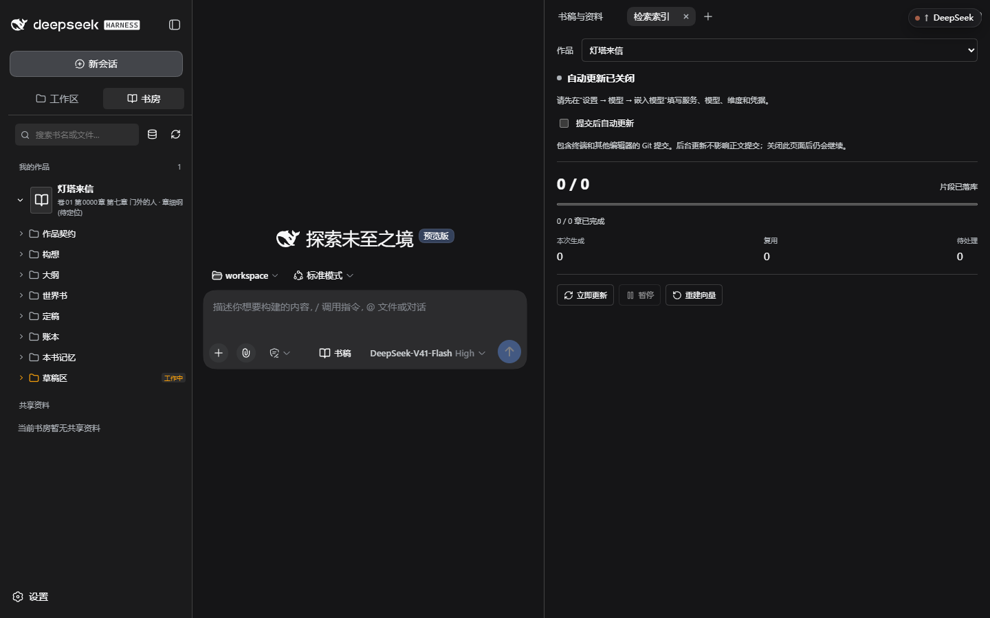 检索索引面板