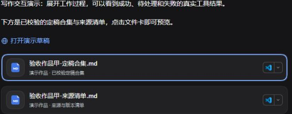 定稿合集与来源清单的交付卡