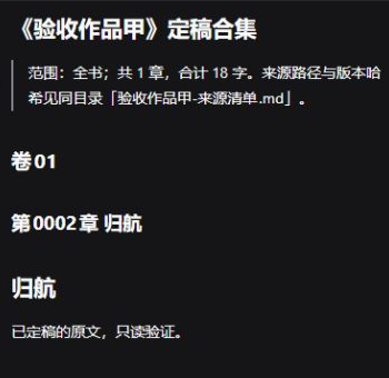 点击合集后在原生侧栏显示的正文