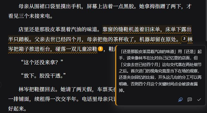 原文上的审读批注